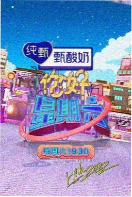 久久免费播放综艺出发吧朋友